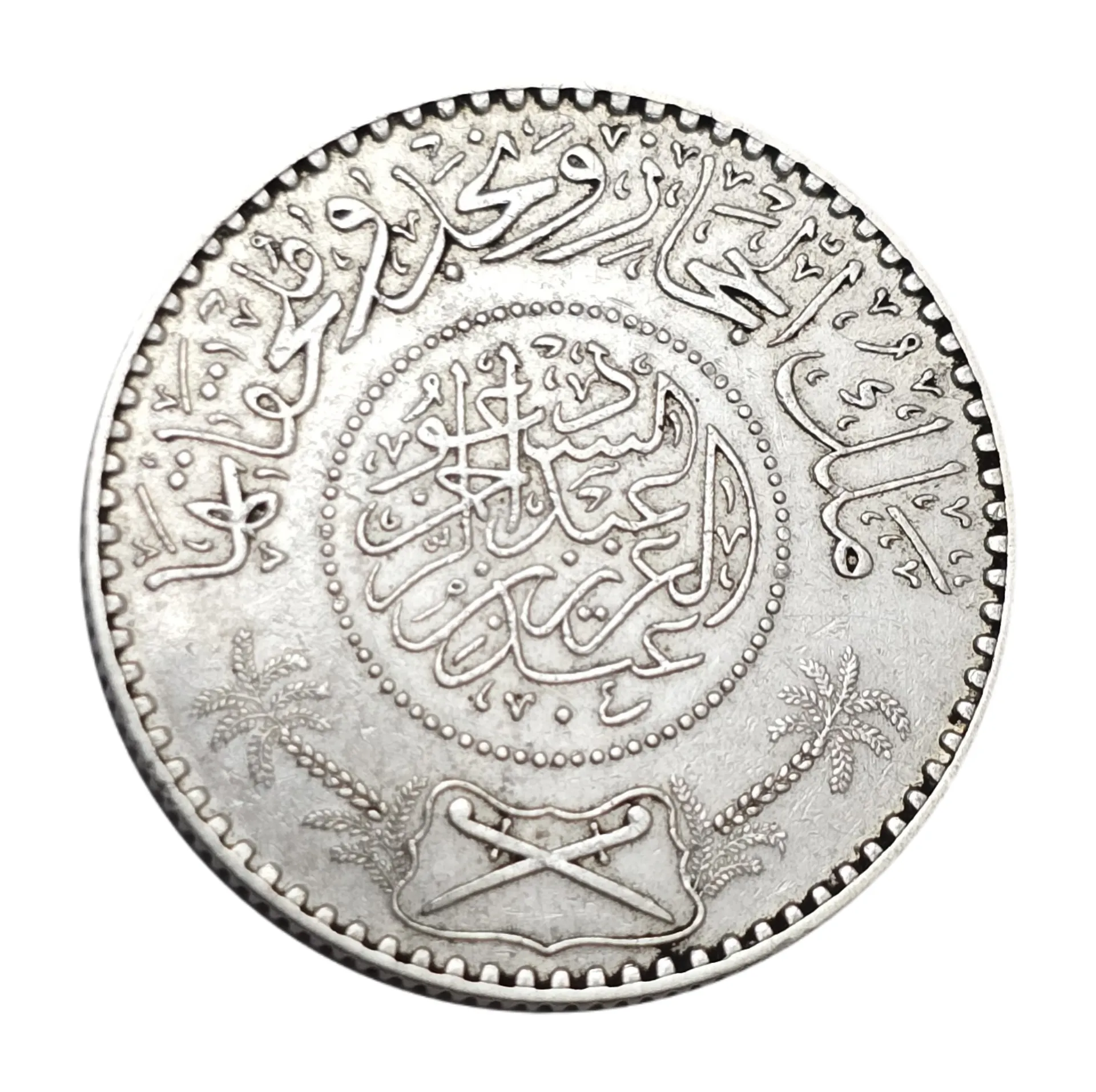 سکه عربستان ربع ریال عربستان 1935 نقره